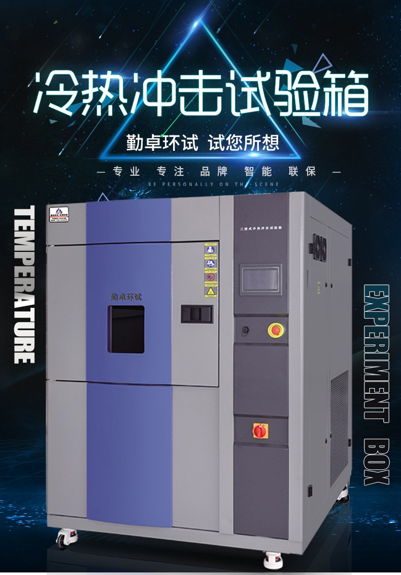 哪些類型產品禁止使用冷熱沖擊箱進行試驗？