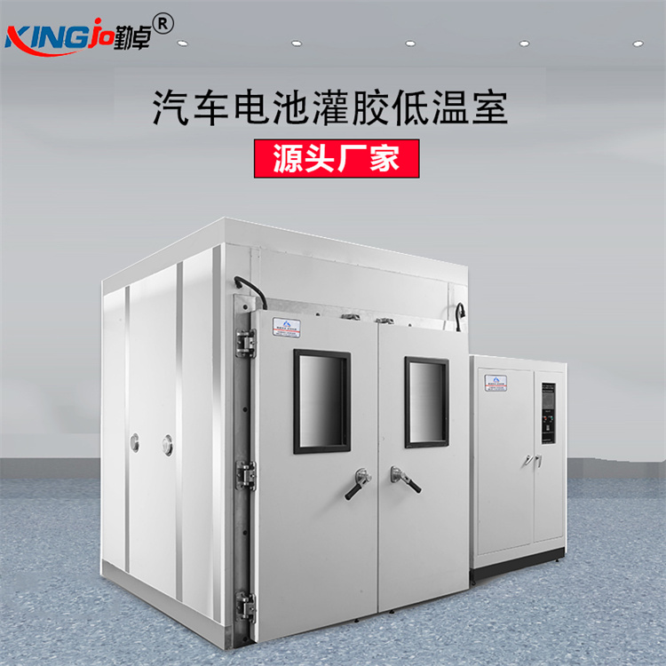 勤卓品牌電池灌膠脫膠低溫室隆重推出！