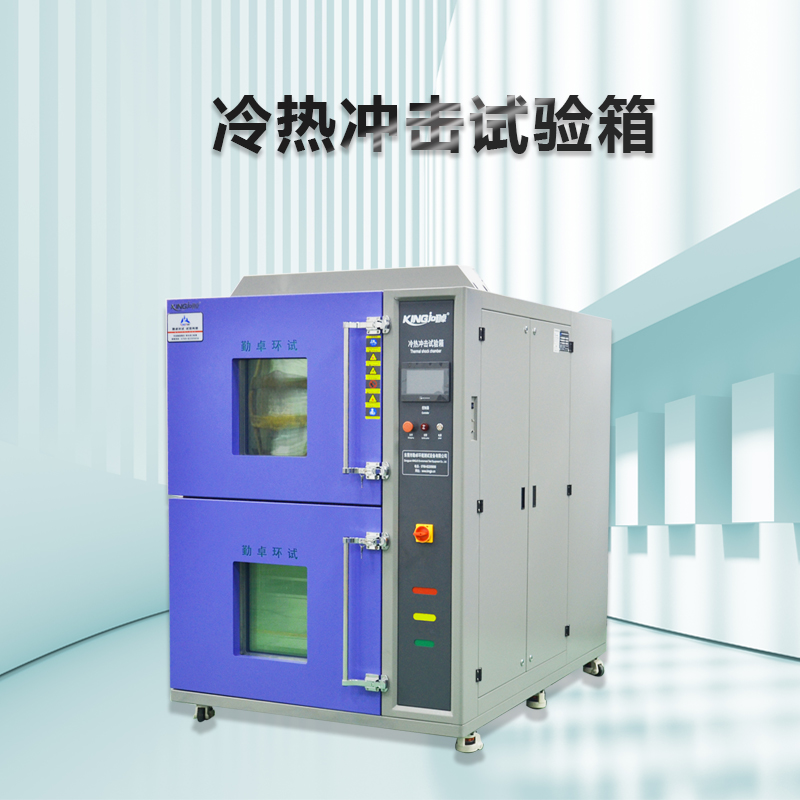 冷熱沖擊試驗箱有多少種除霜方法