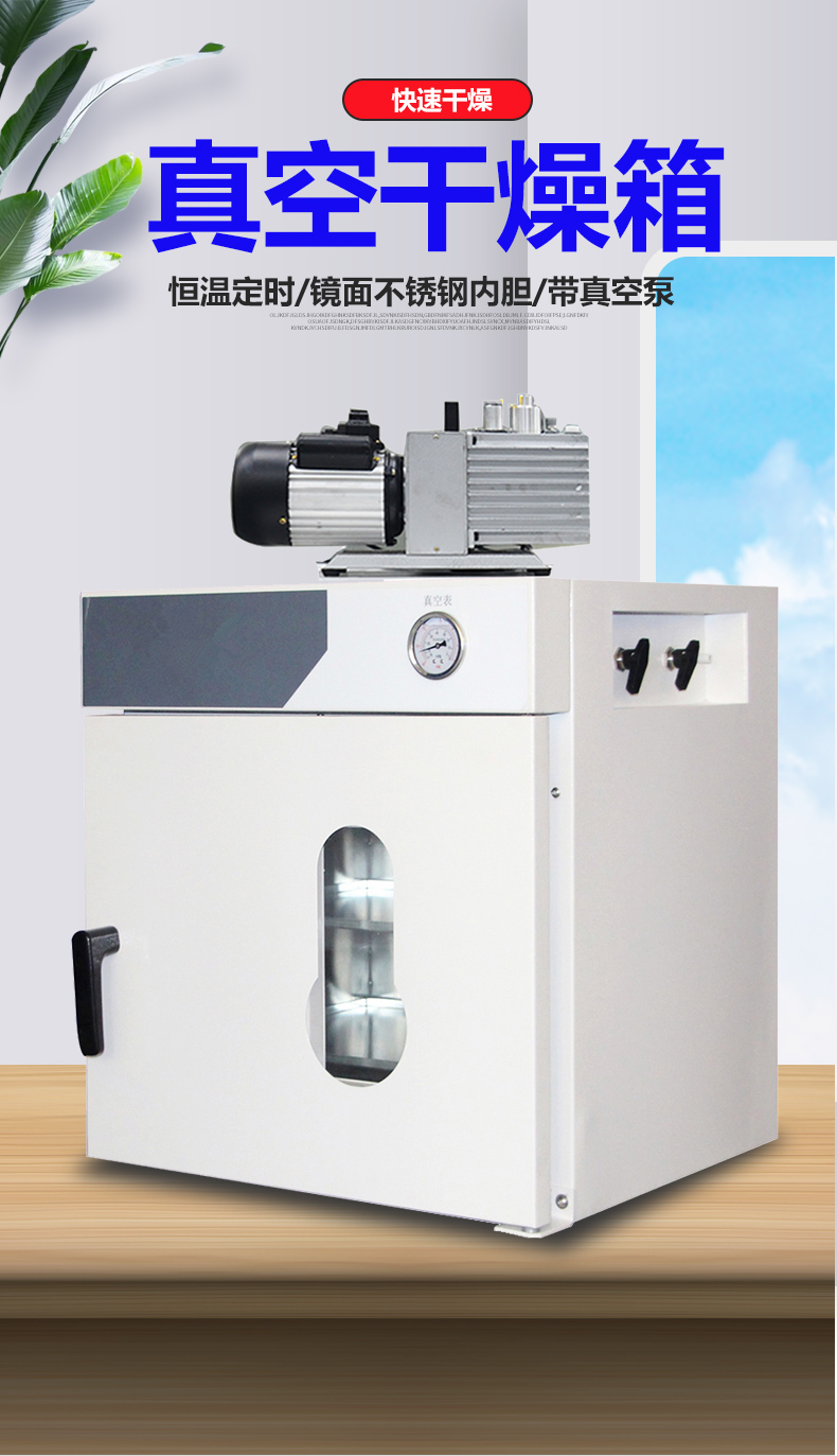 真空干燥箱的使用步驟