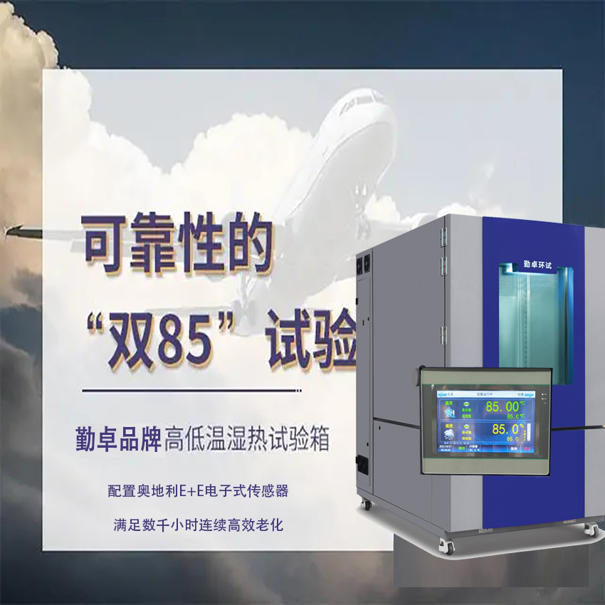 勤卓雙85可靠性測試